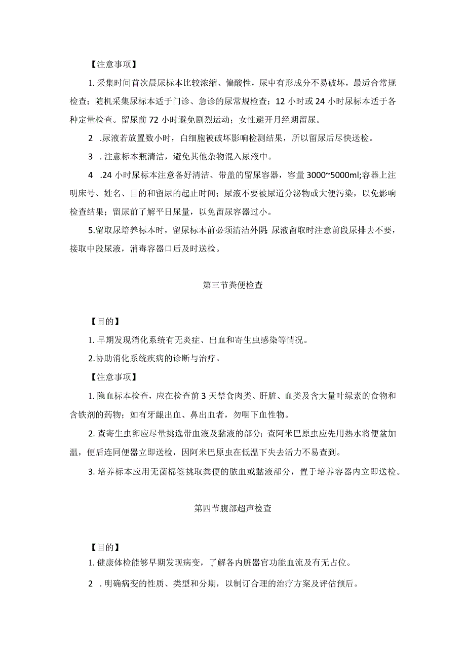 内分泌科疾病健康教育2023版.docx_第3页