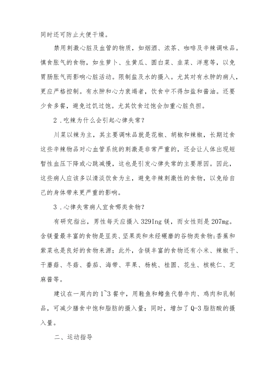 心律失常患者中医调养要点.docx_第2页