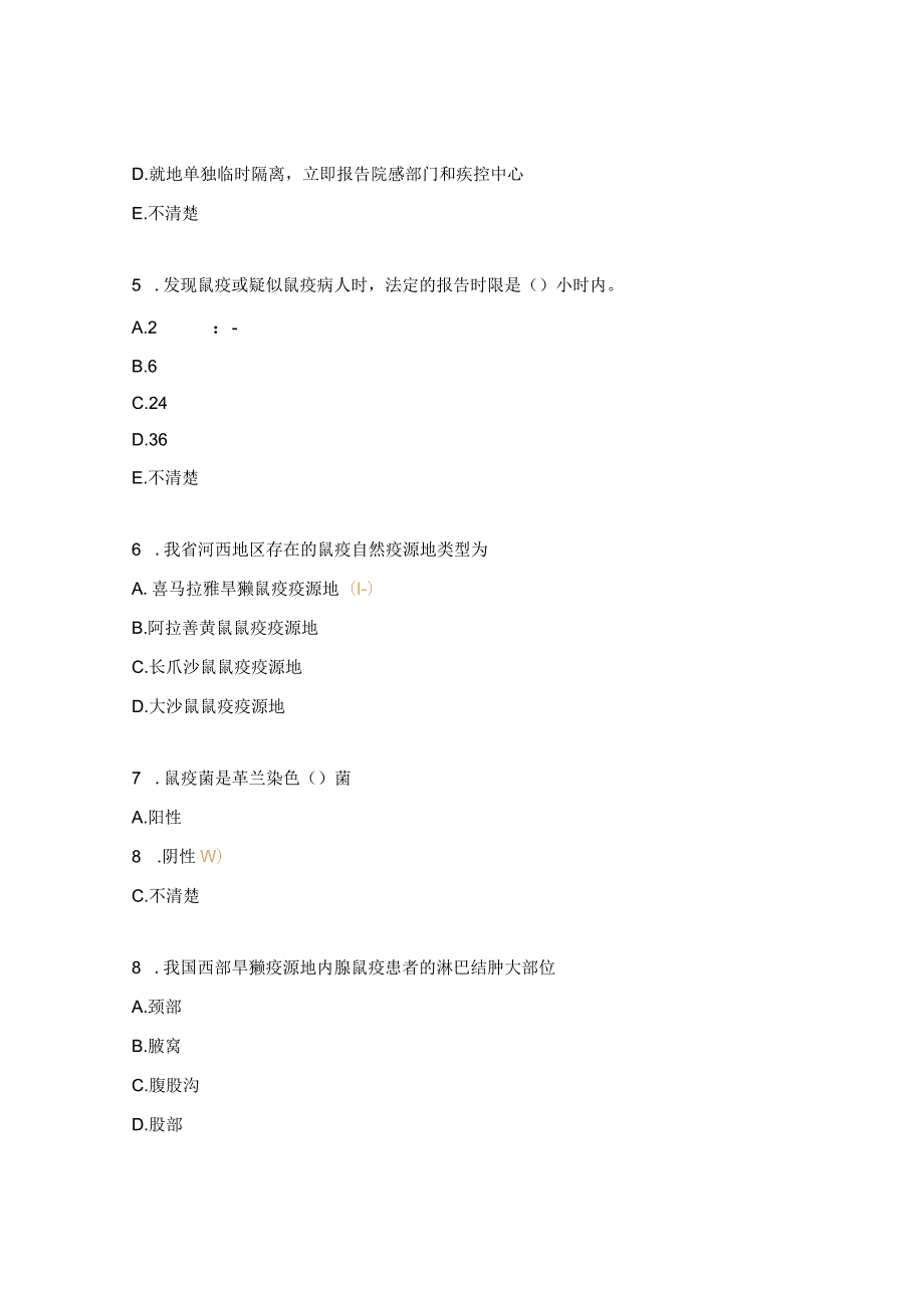 鼠疫布病防治知识全员培训试题.docx_第2页