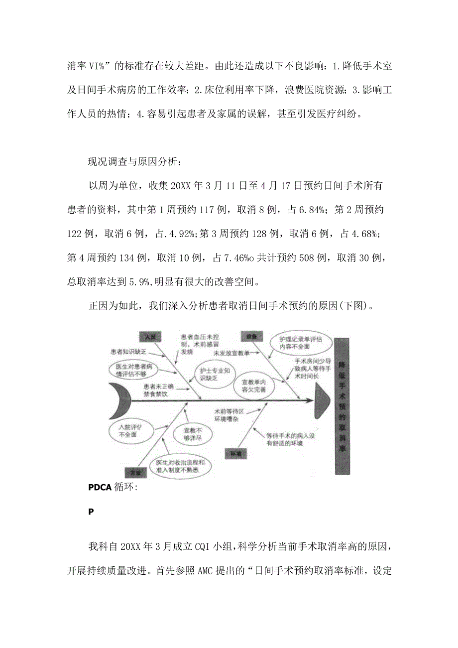 日间手术室运用PDCA循环降低日间手术预约取消率.docx_第2页