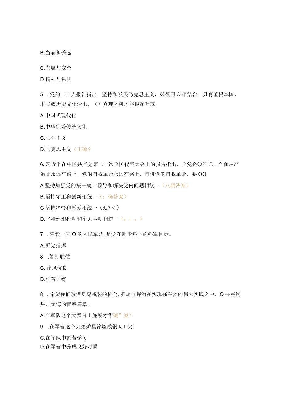 二十大报告竞赛多选题（100题）.docx_第2页