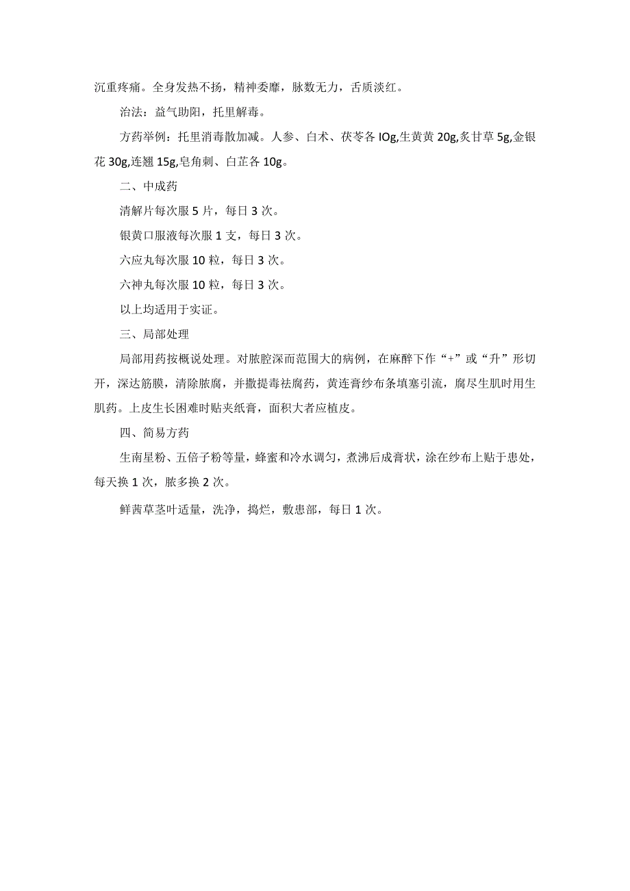 中医外科痈诊疗规范诊疗指南2023版.docx_第2页