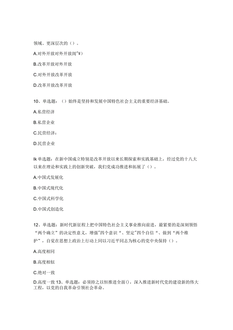 党的二十大精神知识试题.docx_第3页