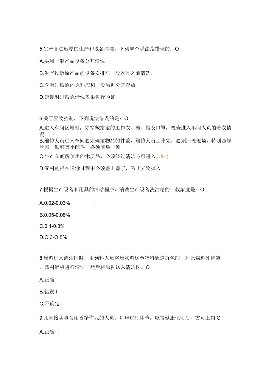 异物控制、过敏原、清洗及SSOP培训试题.docx_第2页