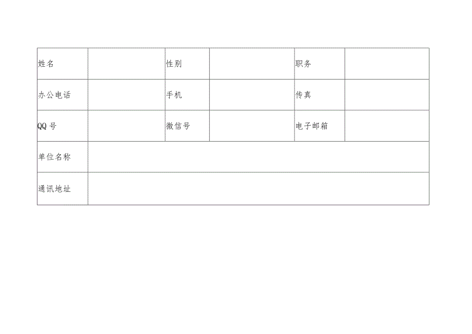 “安全生产月”活动表格模板（汇编）.docx_第2页