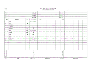 石方路基质量检验报告单.docx