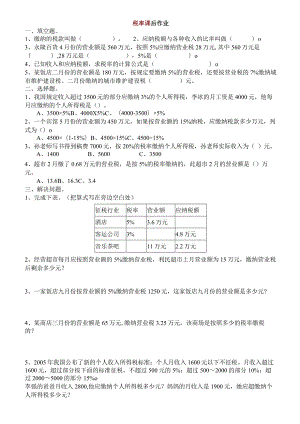 2022年小学六年级税率课后作业练习题.docx