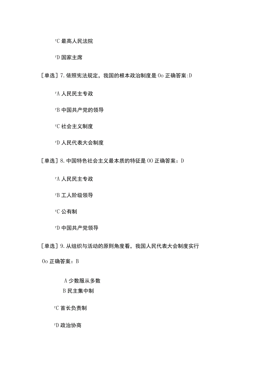 2022年宪法考试题五套70题含答案.docx_第3页