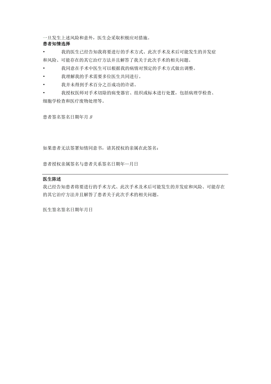 包皮环切术知情同意书.docx_第2页