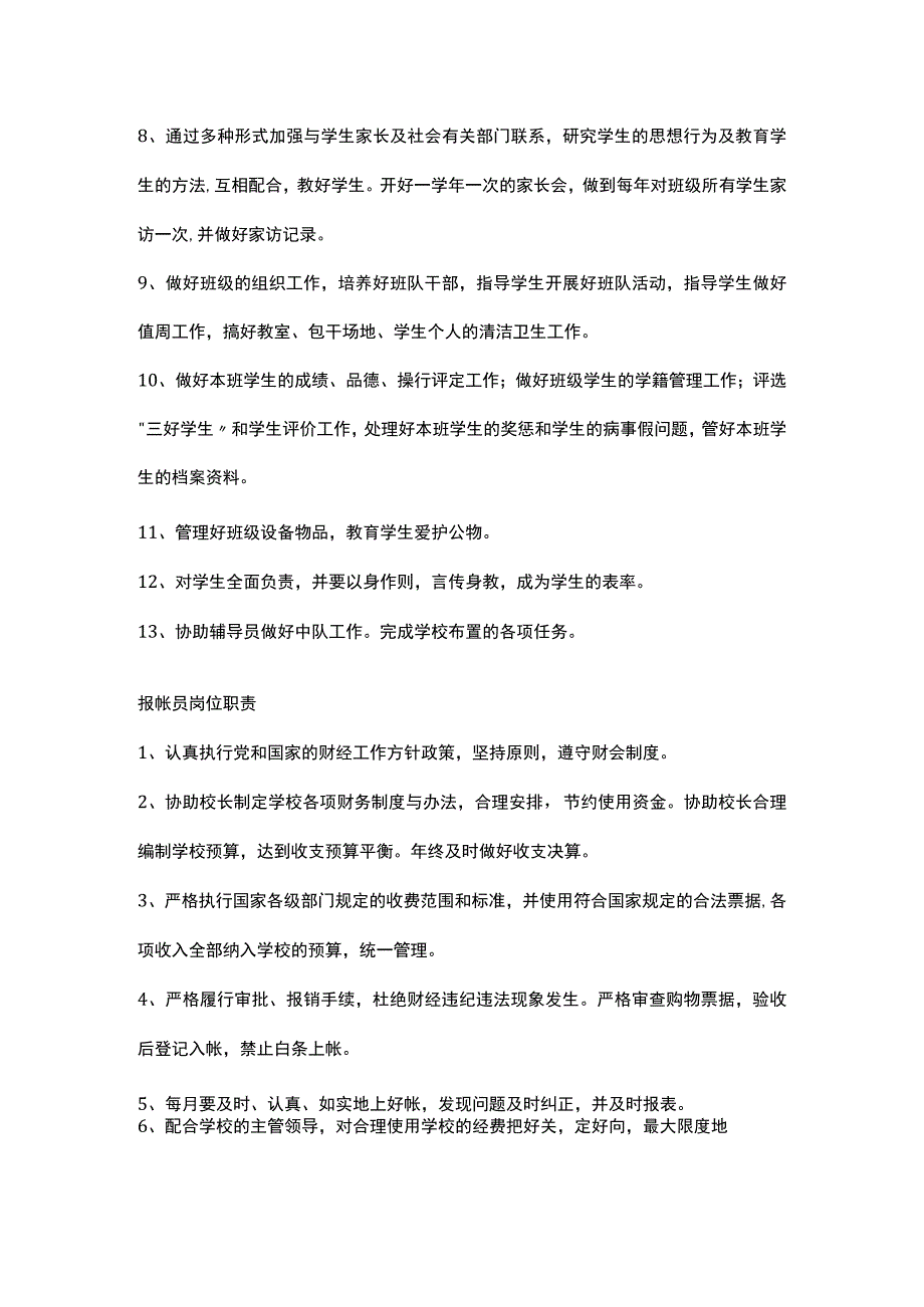 学校班主任岗位职责.docx_第2页