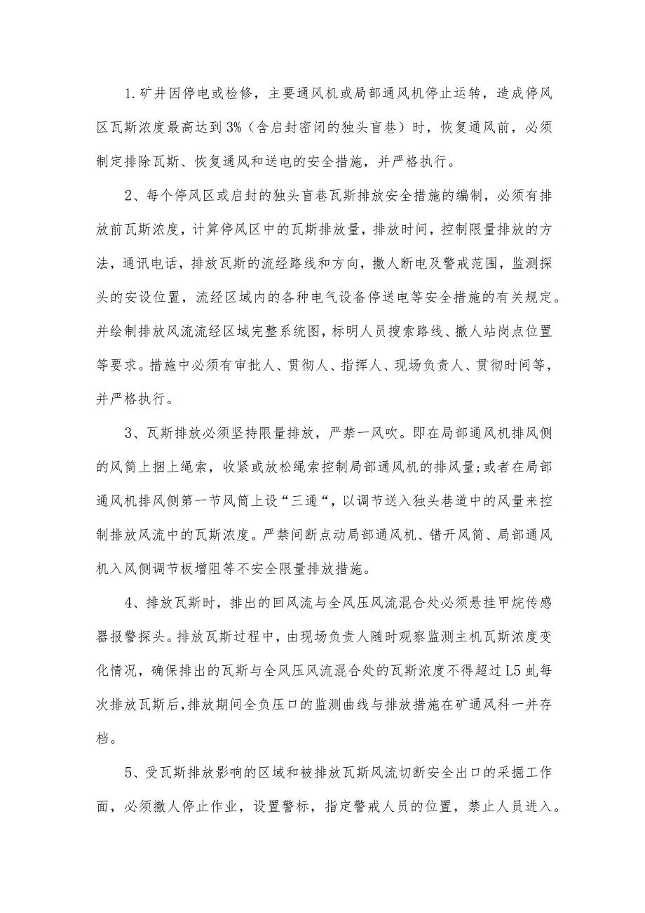 矿井瓦斯排放安全管理制度.docx_第2页