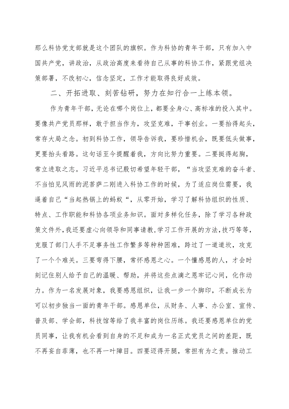 入党积极分子培训班心得体会范文（四篇）.docx_第2页