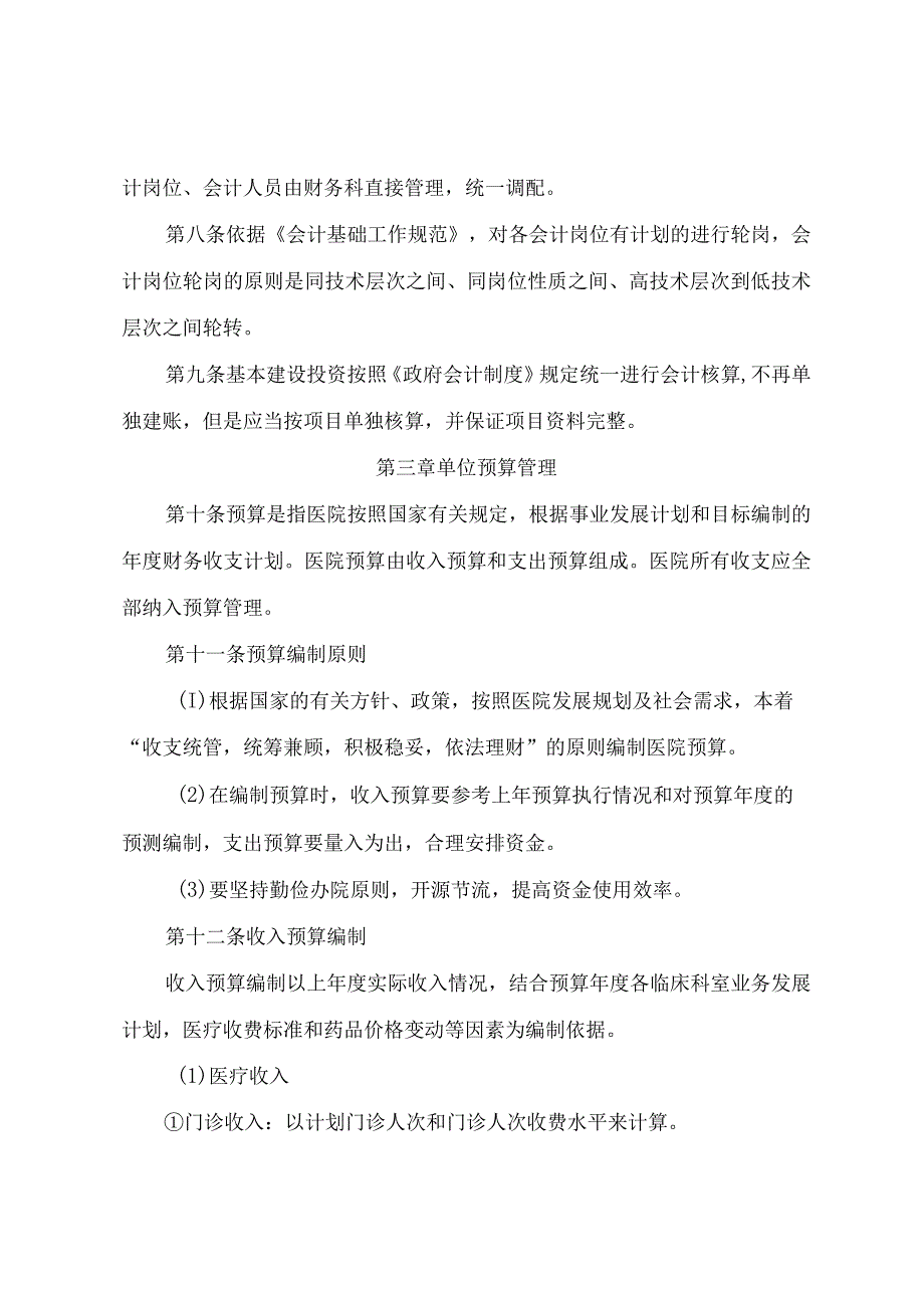 医院财务管理基本制度.docx_第2页