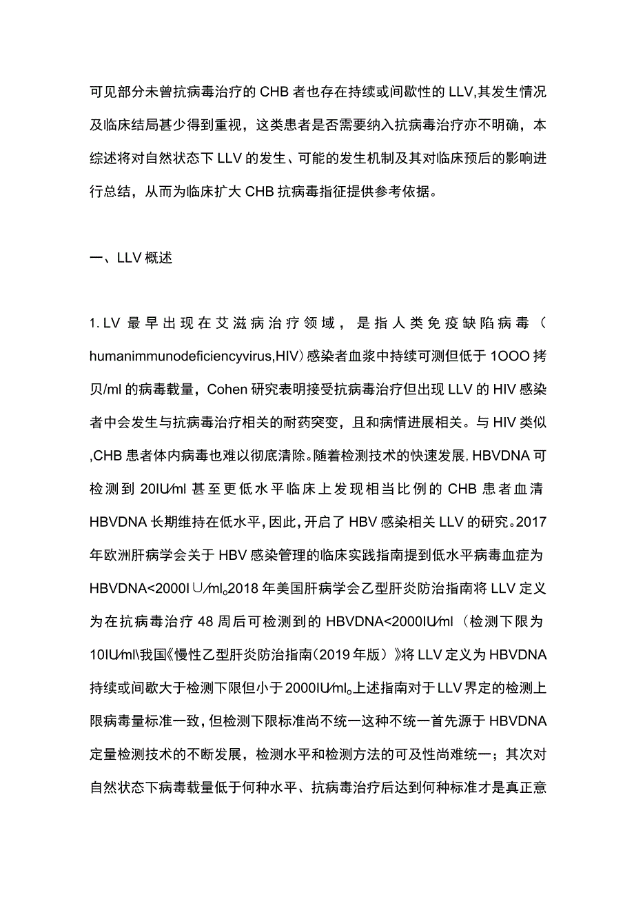 2023自然状态下乙型肝炎病毒慢性感染中的低病毒血症.docx_第2页