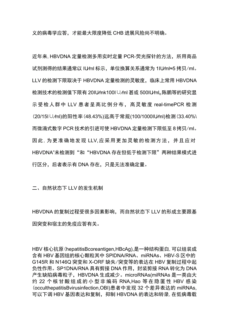 2023自然状态下乙型肝炎病毒慢性感染中的低病毒血症.docx_第3页