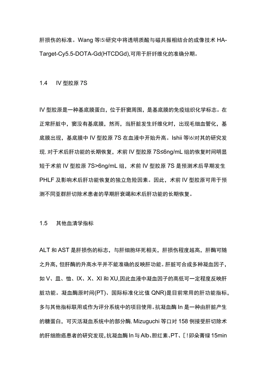 2023肝切除术前肝储备功能的评估方法.docx_第3页