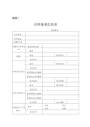 诊断备案信息表（2022年版）.docx