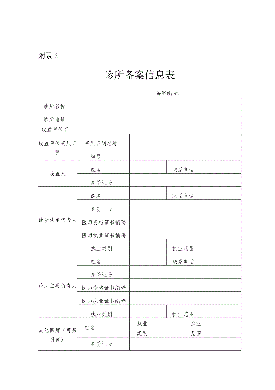 诊断备案信息表（2022年版）.docx_第1页