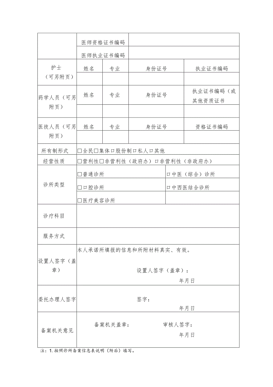 诊断备案信息表（2022年版）.docx_第2页