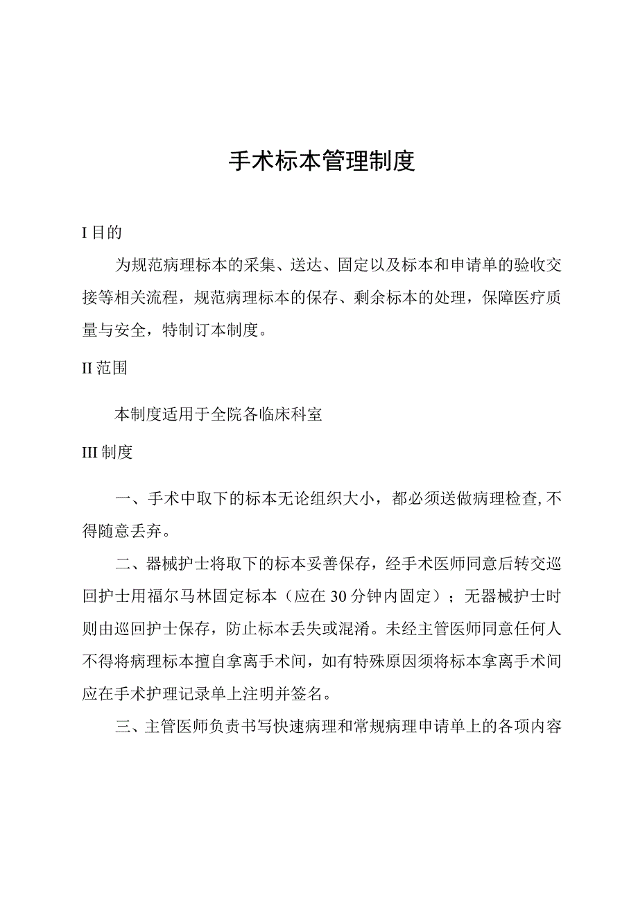 手术标本管理制度.docx_第1页