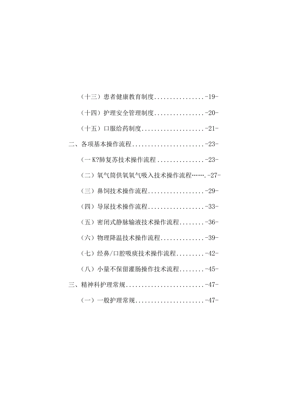 精神科护理手册.docx_第2页