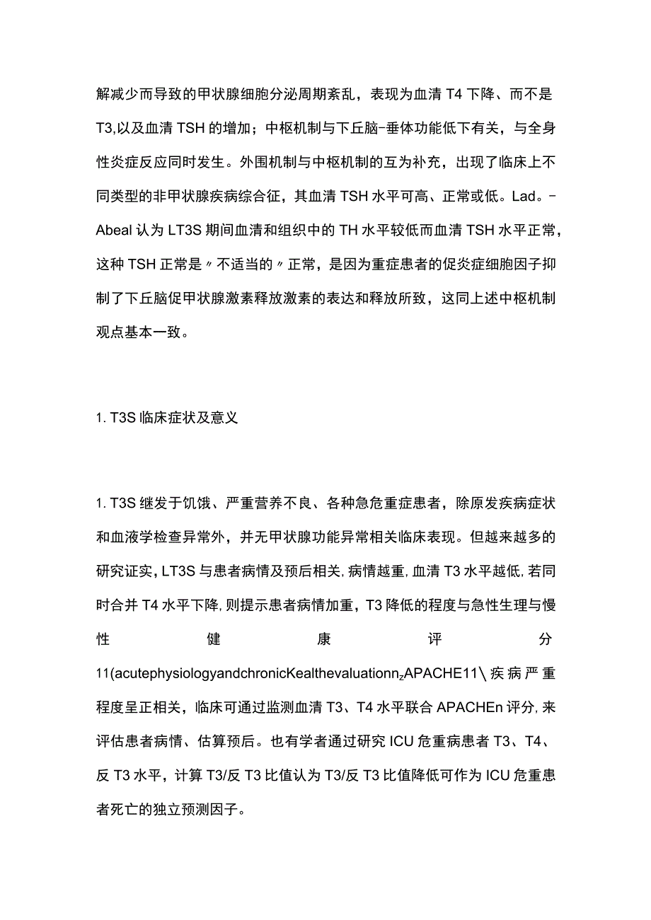 2023低T3综合征.docx_第2页