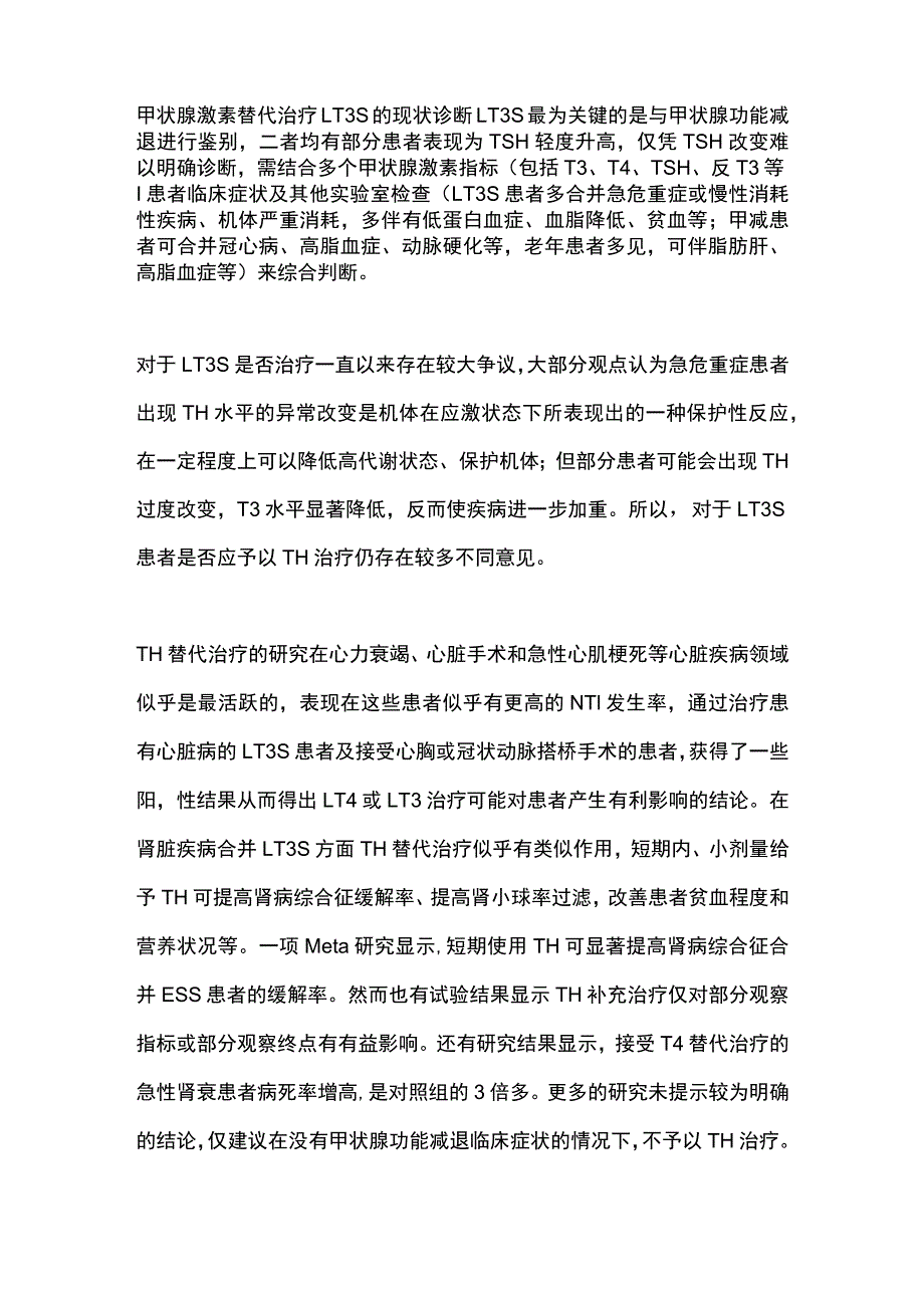 2023低T3综合征.docx_第3页