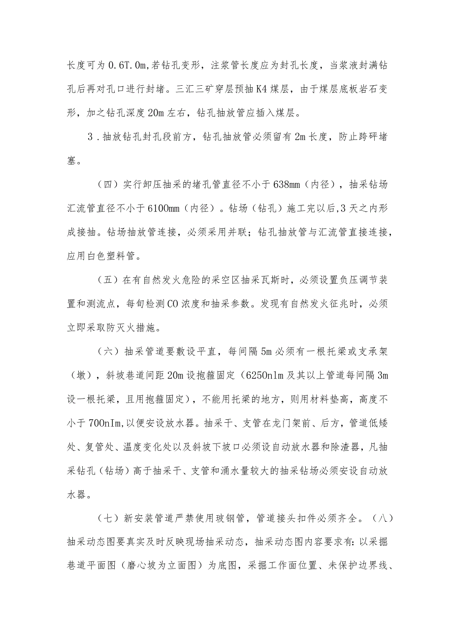 矿井瓦斯抽采安全技术管理制度.docx_第3页