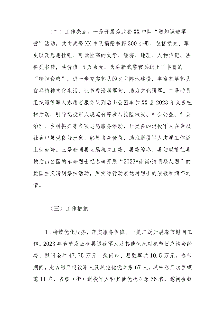 2023年第一季度退役军人事务局工作总结范文范文（三篇）.docx_第2页