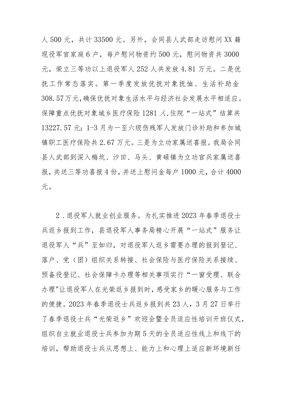 2023年第一季度退役军人事务局工作总结范文范文（三篇）.docx_第3页