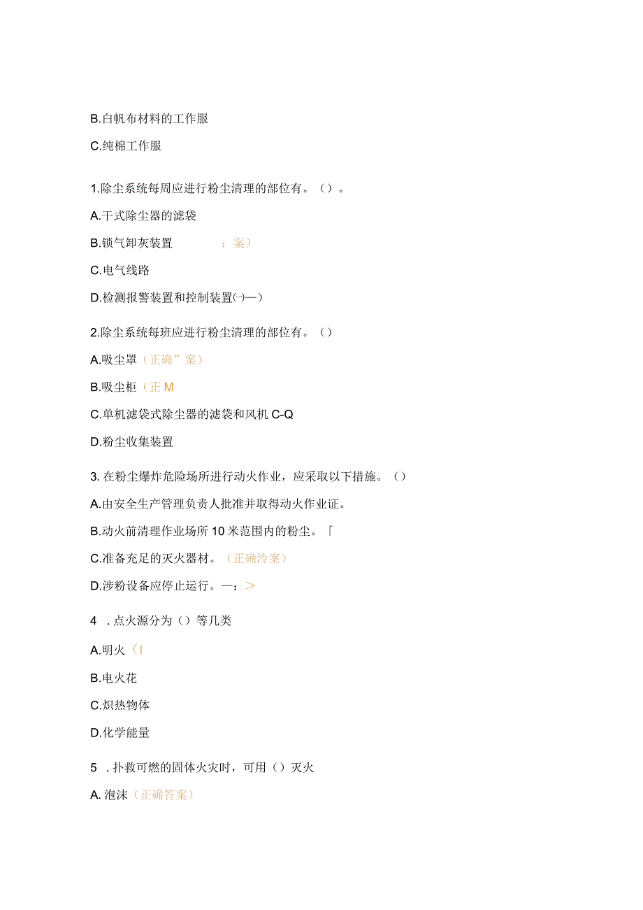 粉尘防爆考试题及答案.docx_第3页