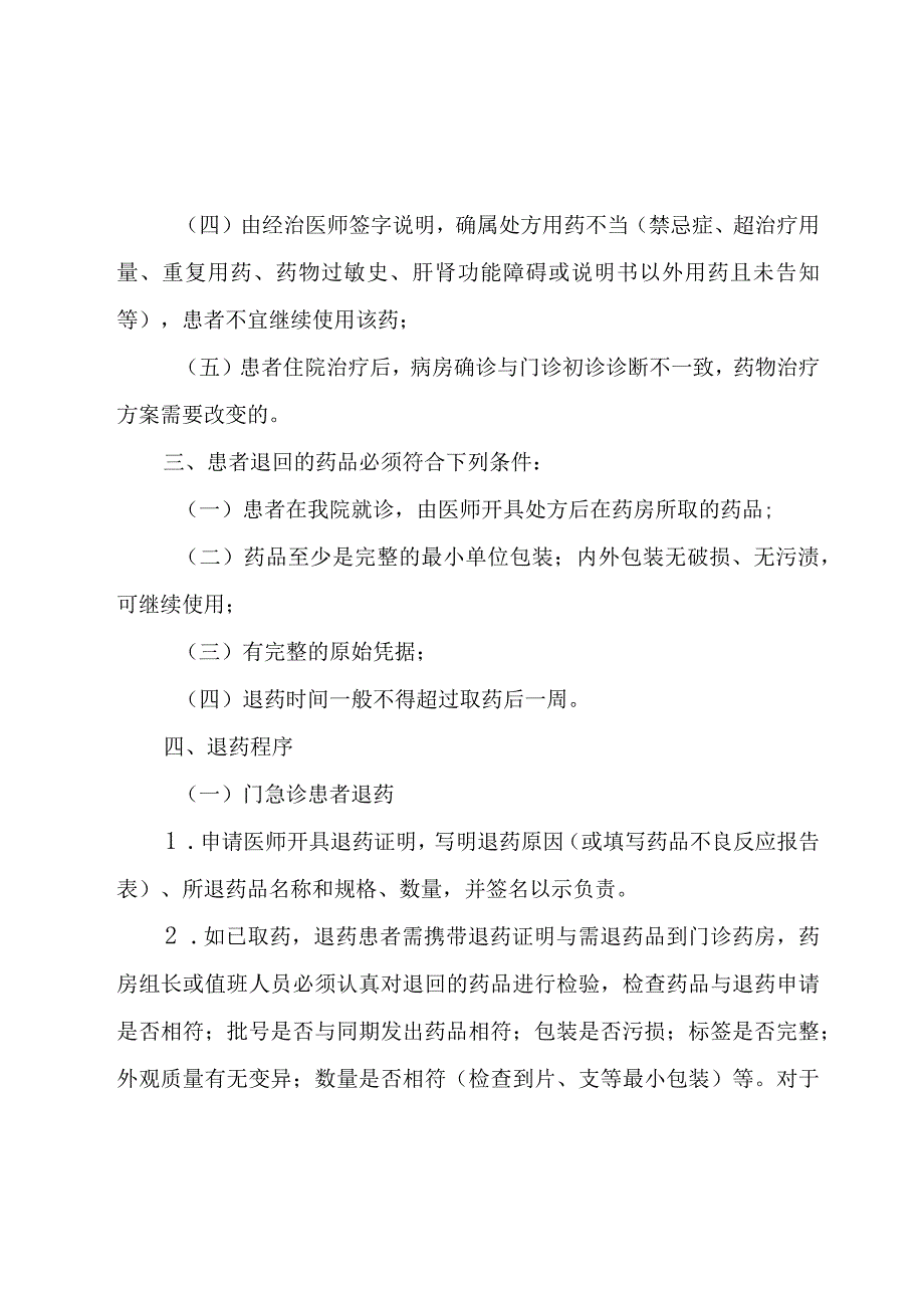 退药管理制度.docx_第2页