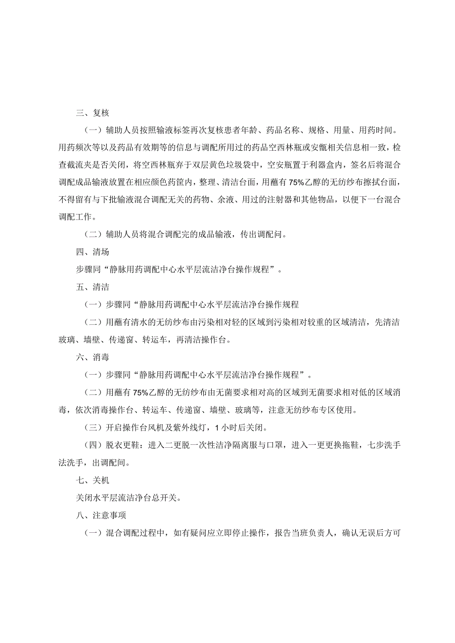 静脉用药调配中心肠外营养液混合调配操作规程.docx_第3页