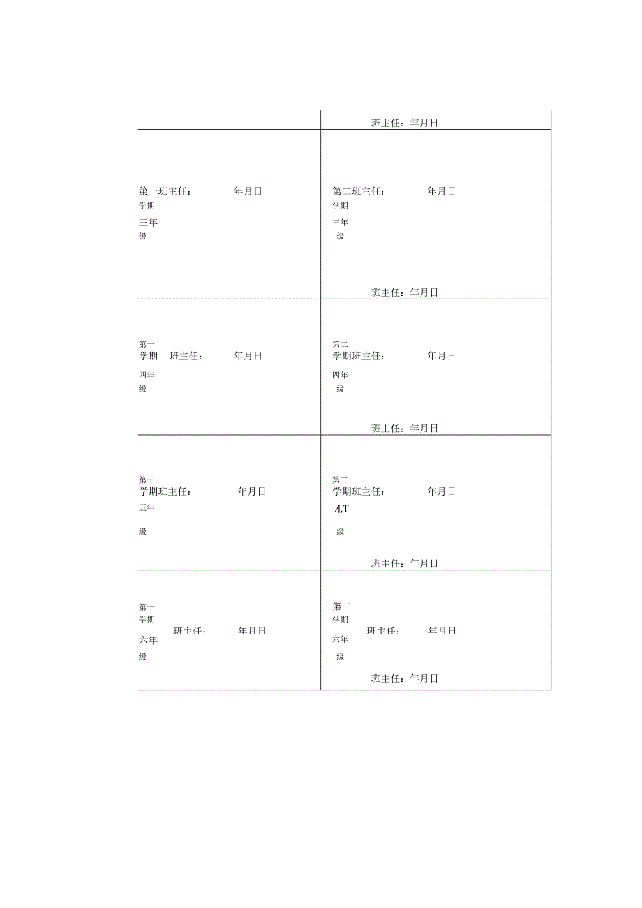 小学学生学籍表.docx_第3页