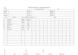 悬臂式和扶臂式挡土墙质量检验报告单.docx