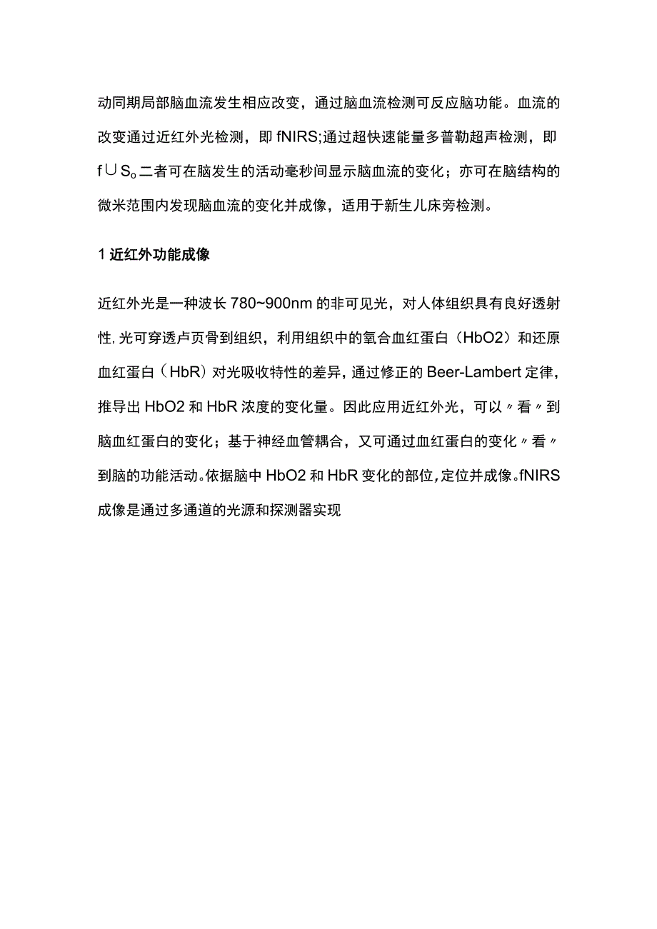 2023新生儿脑病及脑发育的床旁脑功能成像.docx_第2页