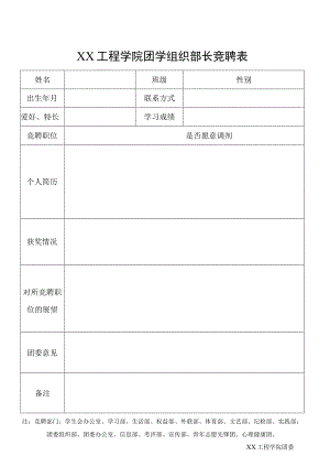 学院团学组织部长竞聘表.docx