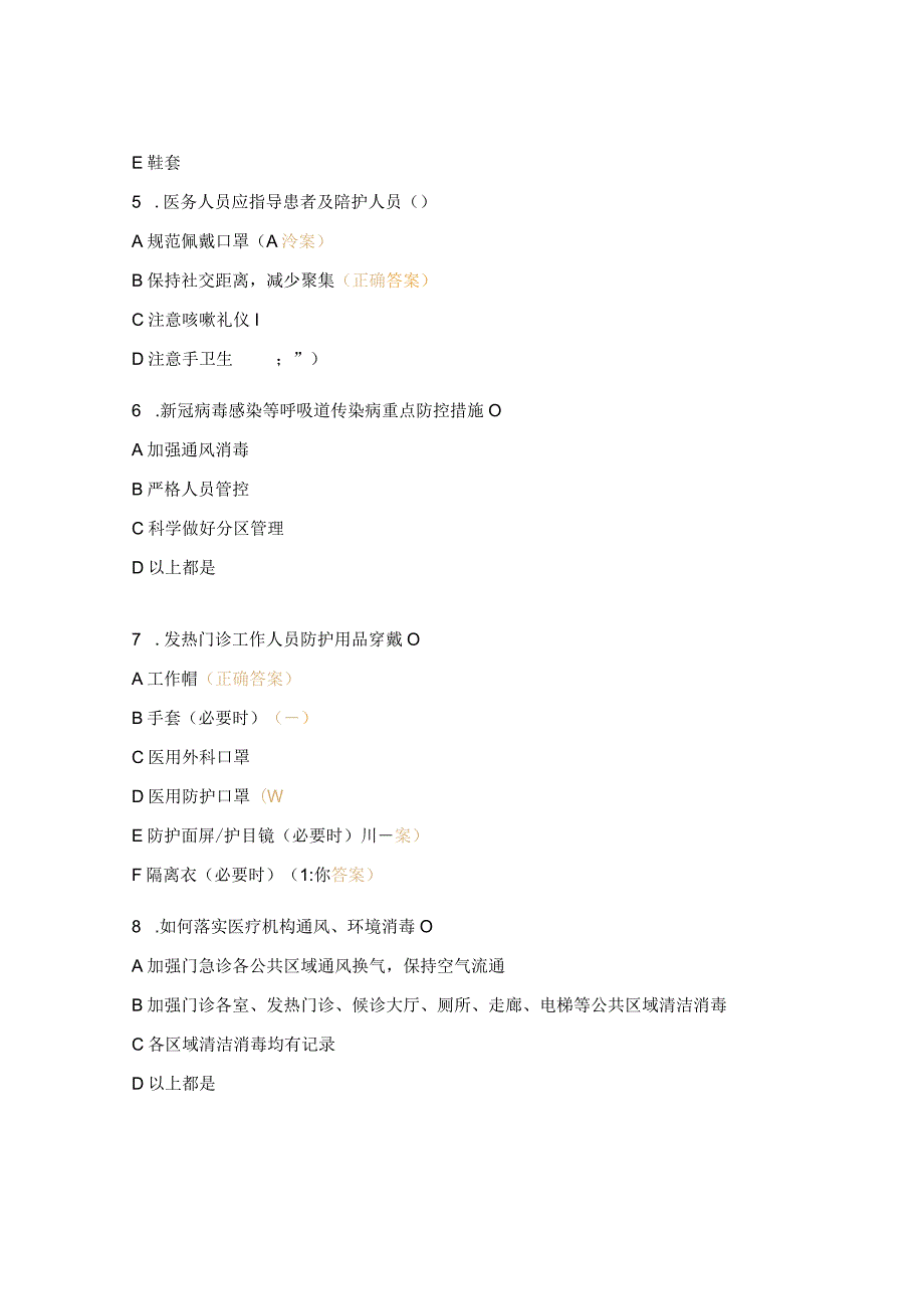 2023年《新冠病毒感染等呼吸道传染病感染防控工作指引》应知应会考核试题.docx_第2页