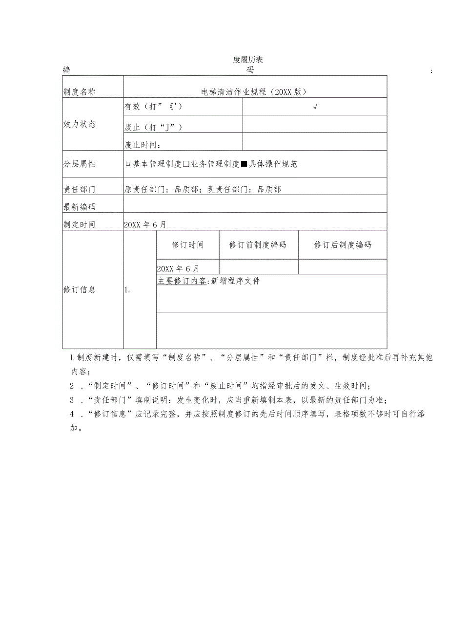 物业电梯清洁作业规程.docx_第1页