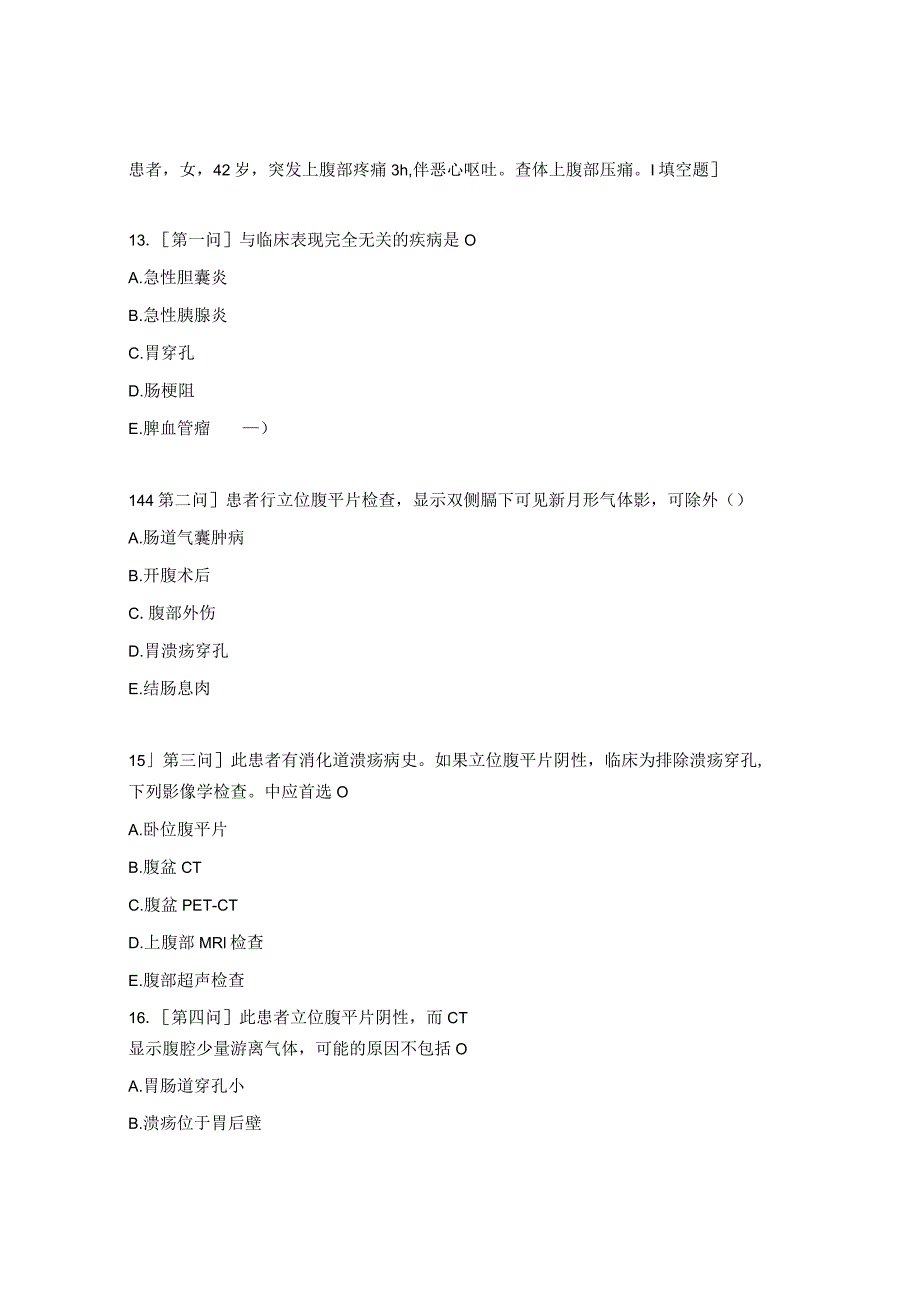 规培试题-CT部分试题.docx_第3页