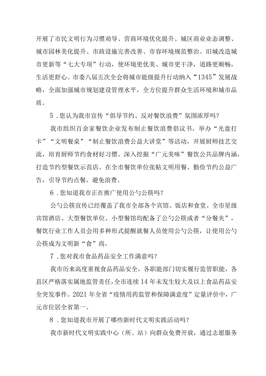 广元市创建第七届全国文明城市应知应会 2023.docx_第2页