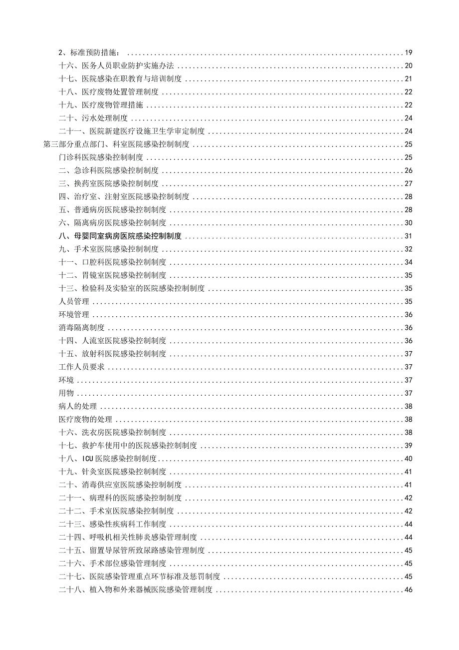 医院感染制度及应急预案.docx_第2页