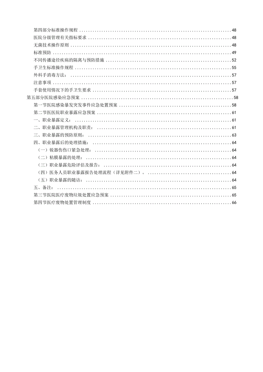 医院感染制度及应急预案.docx_第3页