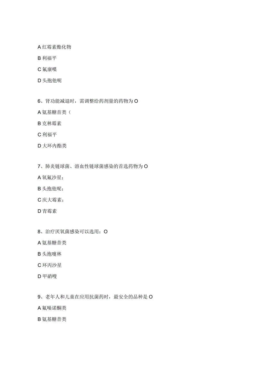 医院抗菌药物培训试题.docx_第3页