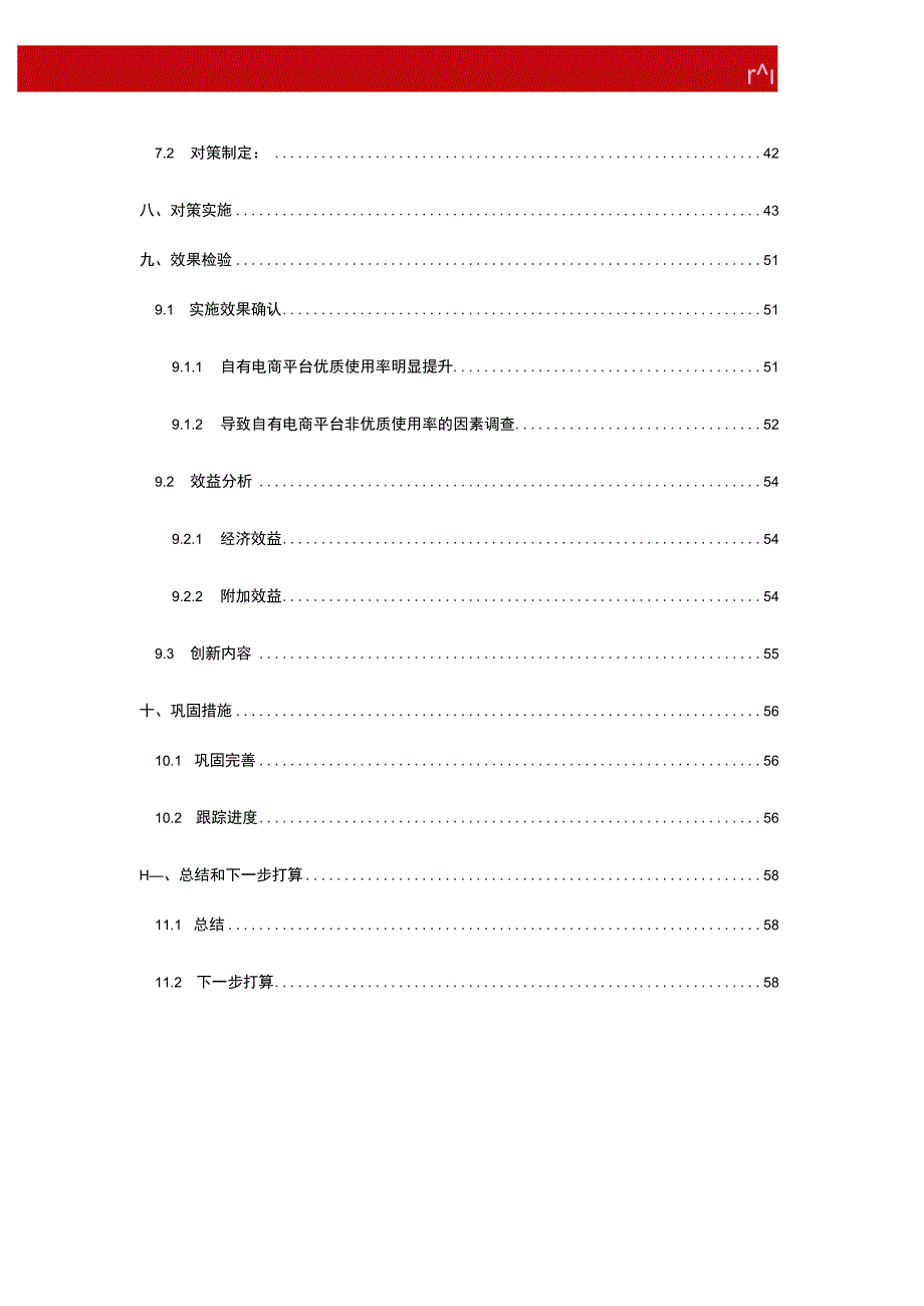 联通公司信息化事业部QC小组运用PDCA提高自有电商平台优质使用率现场型成果汇报.docx_第3页