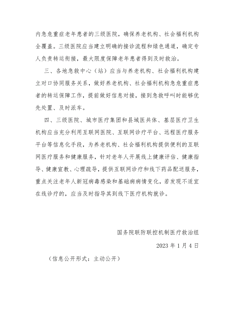 进一步加强对口协同做好养老机构和社会福利机构老年人医疗服务工作.docx_第2页