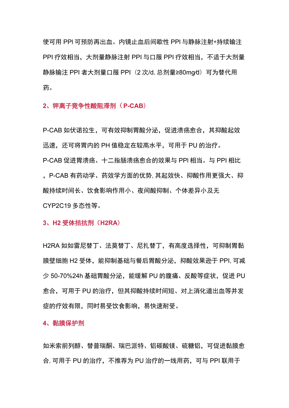 2023消化性溃疡的个体化用药.docx_第3页