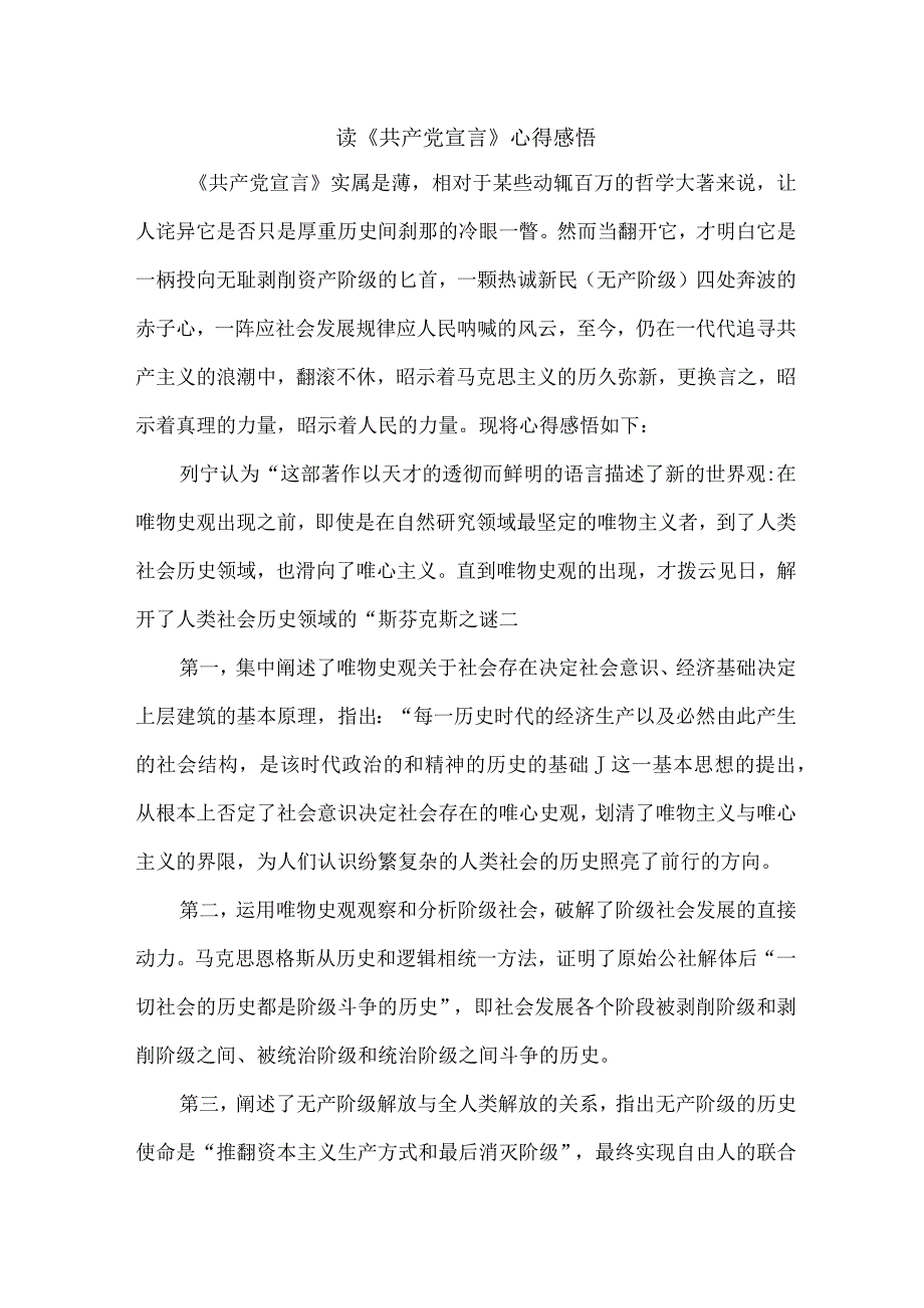 高等学校大学生读《共产党宣言》心得感悟 （样板7份）.docx_第1页