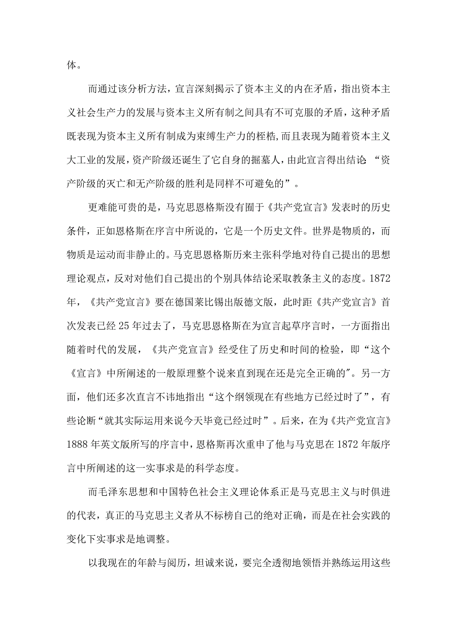 高等学校大学生读《共产党宣言》心得感悟 （样板7份）.docx_第2页