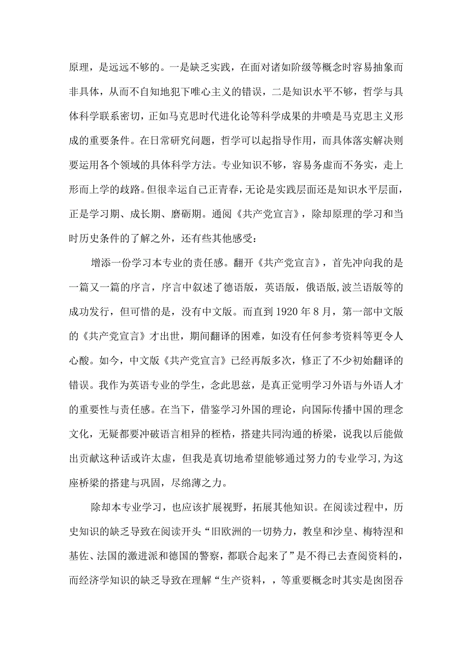 高等学校大学生读《共产党宣言》心得感悟 （样板7份）.docx_第3页